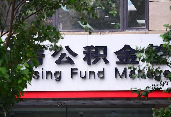 公积金合作银行-肇州公积金代办平台